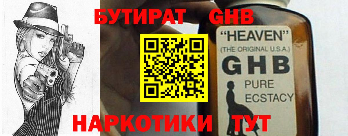 БУТИРАТ оксибутират Губкинский