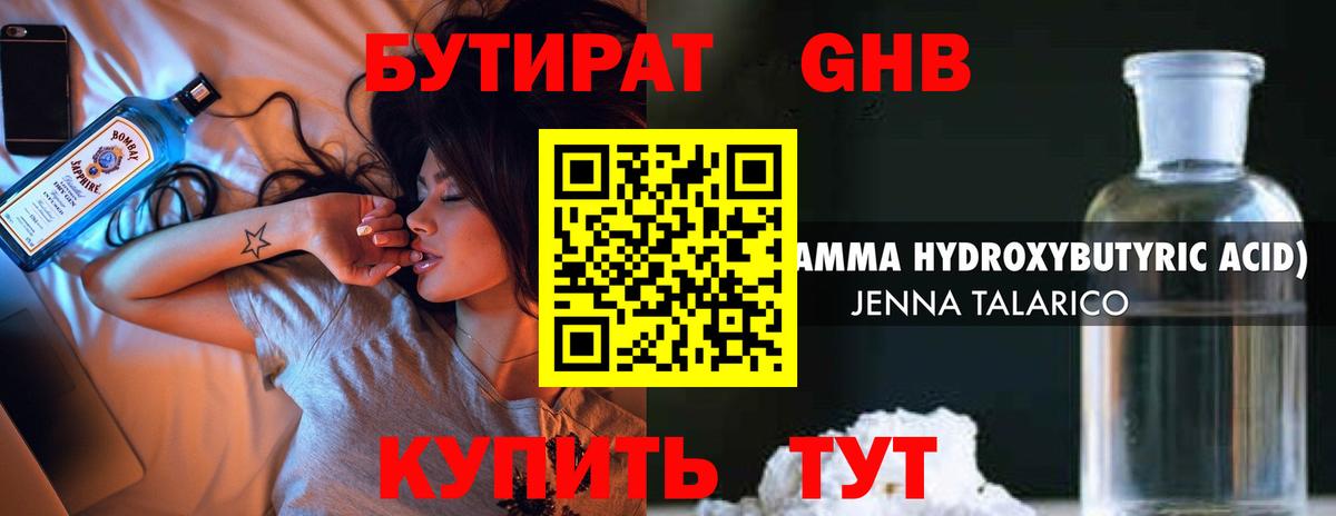 Бутират жидкий экстази  Вход с VPN  Губкинский 