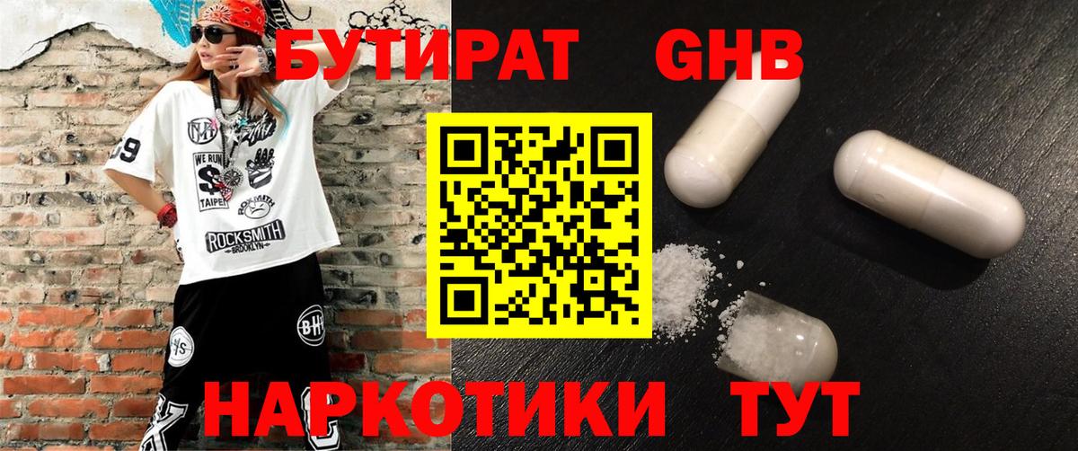 Бутират 1.4BDO Губкинский