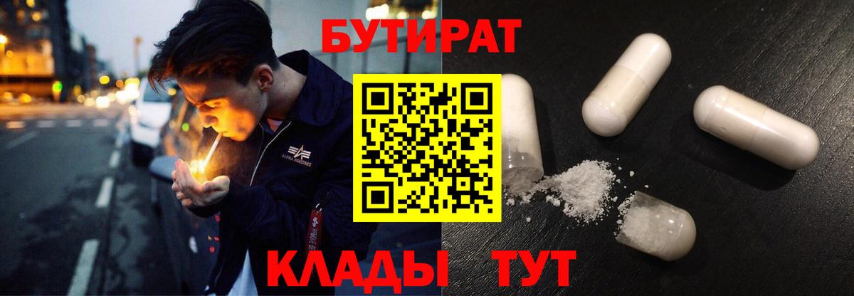 Бутират  Губкинский  БУТИРАТ жидкий экстази 