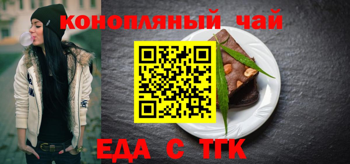 Еда ТГК конопля  Губкинский 