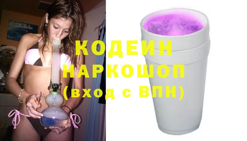 закладки  Губкинский  Кодеин напиток Lean (лин) 