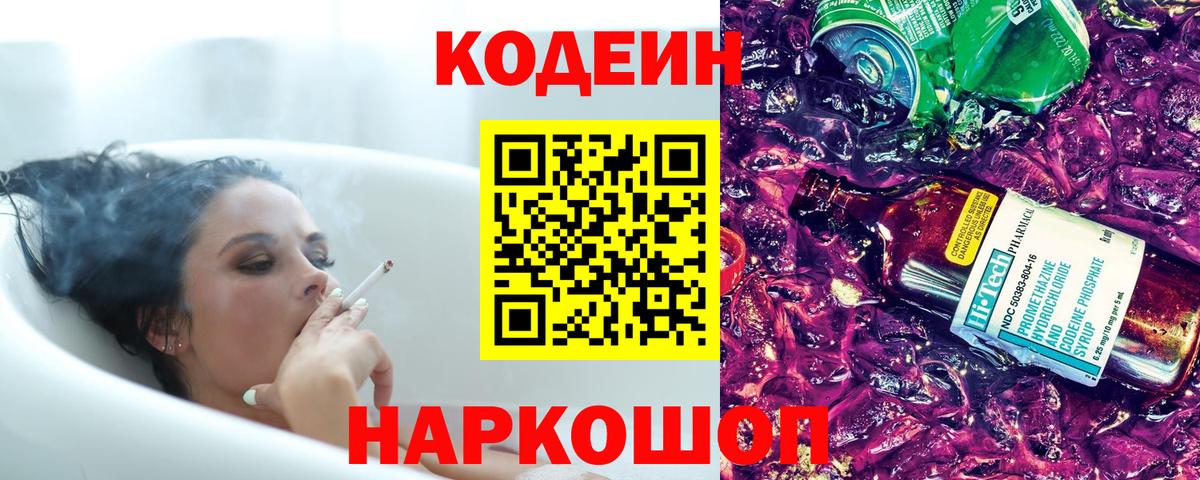 Кодеин напиток Lean (лин)  Codein напиток Lean (лин)  Губкинский 