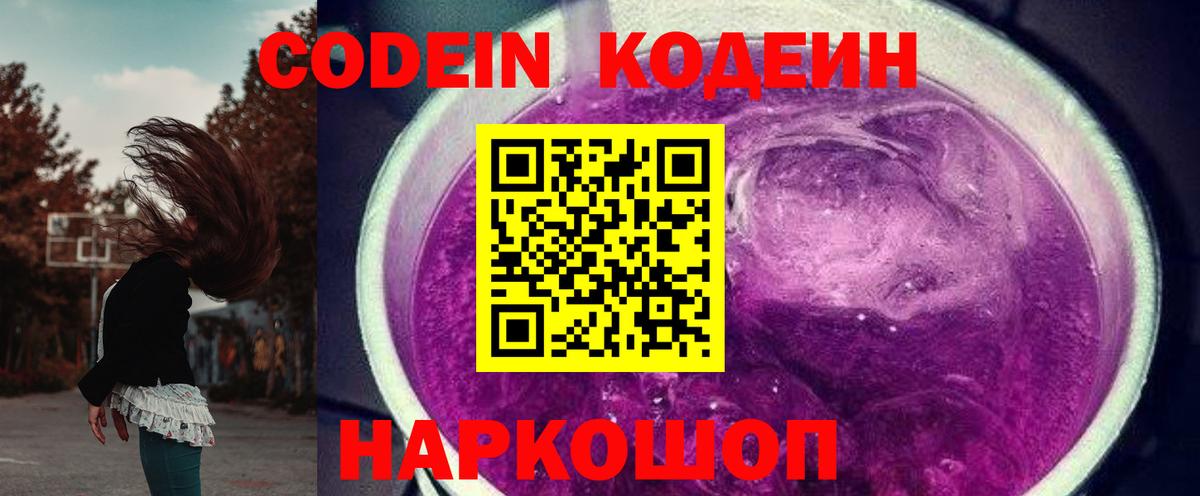 Codein Purple Drank Губкинский
