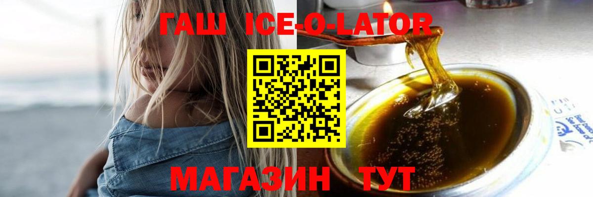 ГАШ Cannabis  Вход с VPN  ГАШИШ Ice-O-Lator  Губкинский 