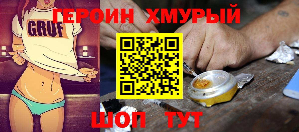 ГЕРОИН Heroin  ГЕРОИН  Губкинский 