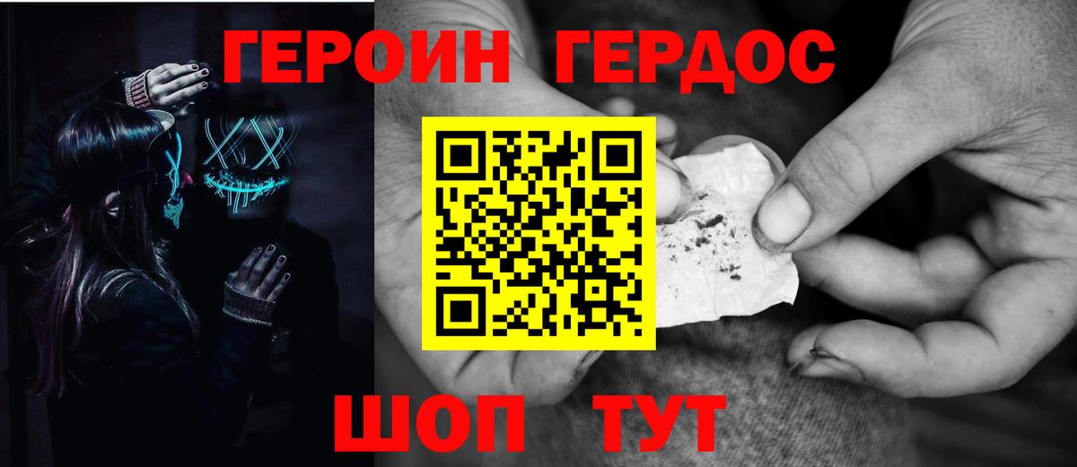 Героин хмурый  Вход с VPN  Губкинский 