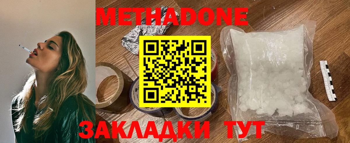 МЕТАДОН methadone Губкинский