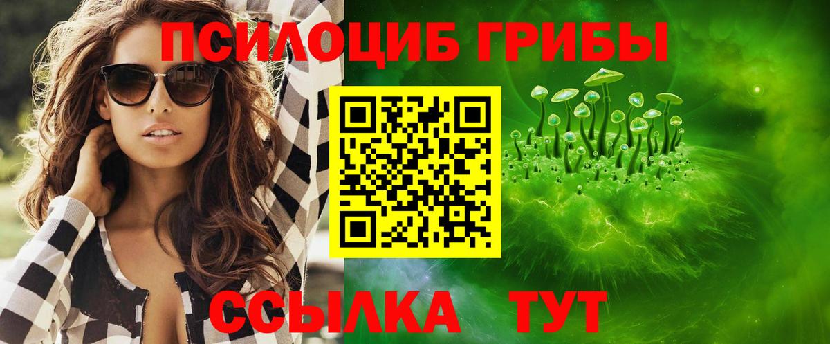 Псилоцибиновые грибы Psilocybe  Галлюциногенные грибы Magic Shrooms  Вход с VPN  Губкинский 